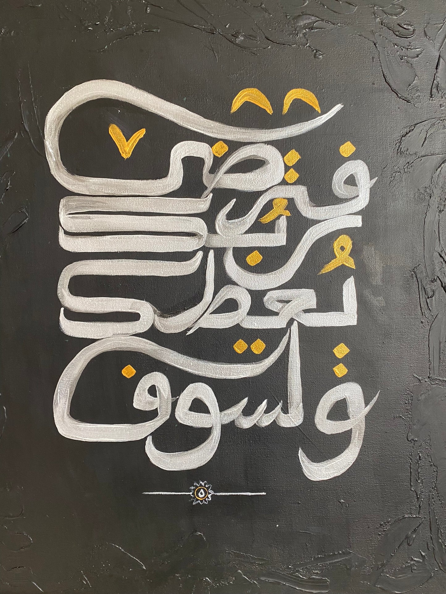 Surah Ad-Duhaa (verse 5)