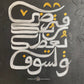 Surah Ad-Duhaa (verse 5)