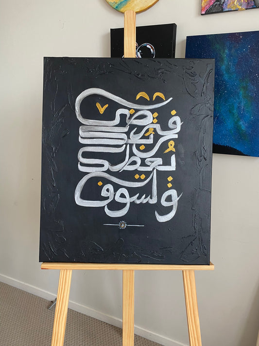 Surah Ad-Duhaa (verse 5)